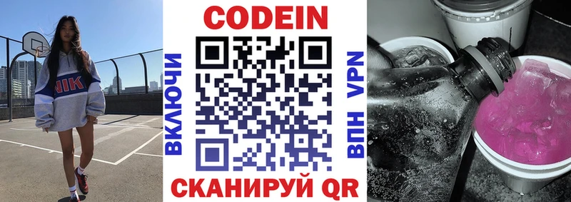 Codein напиток Lean (лин)  закладка  Сычёвка 